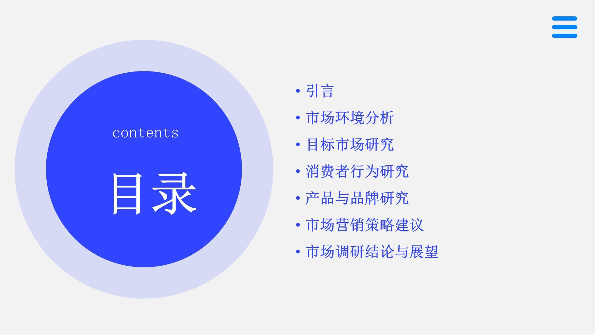 營銷策劃的堅實基礎 市場調研報告