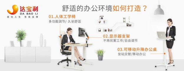 達寶利智能工學家具研發負責人專訪:這樣辦公兼顧效率和健康